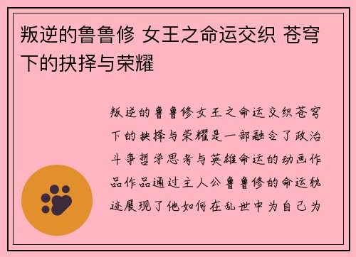 叛逆的鲁鲁修 女王之命运交织 苍穹下的抉择与荣耀