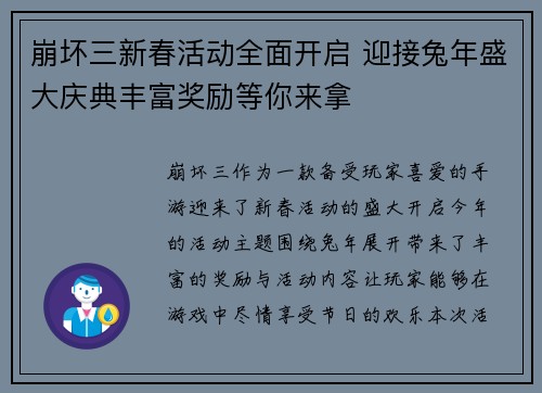 崩坏三新春活动全面开启 迎接兔年盛大庆典丰富奖励等你来拿
