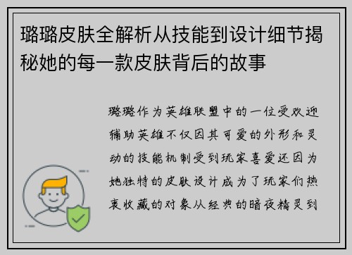 璐璐皮肤全解析从技能到设计细节揭秘她的每一款皮肤背后的故事