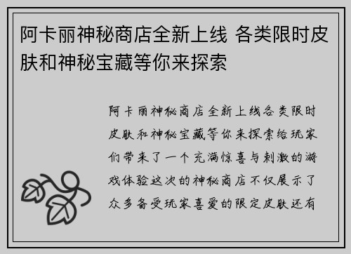 阿卡丽神秘商店全新上线 各类限时皮肤和神秘宝藏等你来探索