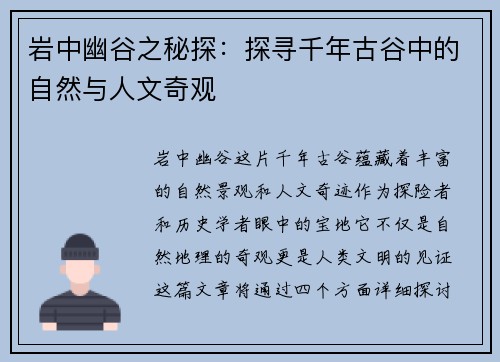 岩中幽谷之秘探:探寻千年古谷中的自然与人文奇观