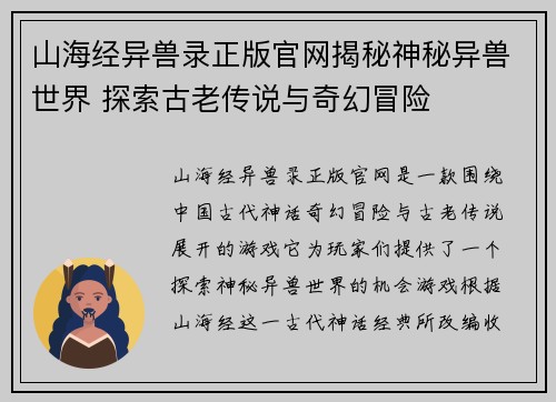 山海经异兽录正版官网揭秘神秘异兽世界 探索古老传说与奇幻冒险