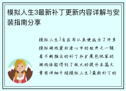 模拟人生3最新补丁更新内容详解与安装指南分享