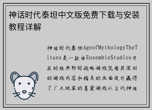 神话时代泰坦中文版免费下载与安装教程详解