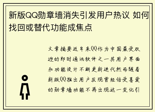 新版QQ勋章墙消失引发用户热议 如何找回或替代功能成焦点